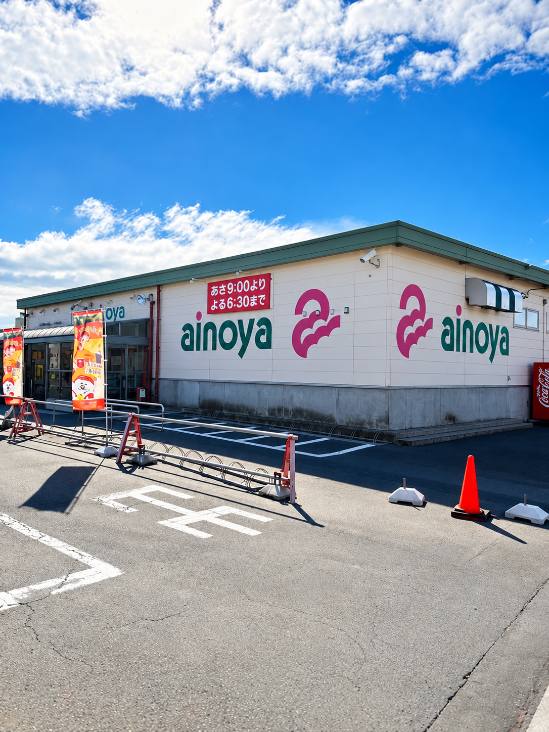 あいのや大街道店